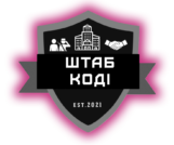 Штаб Коді